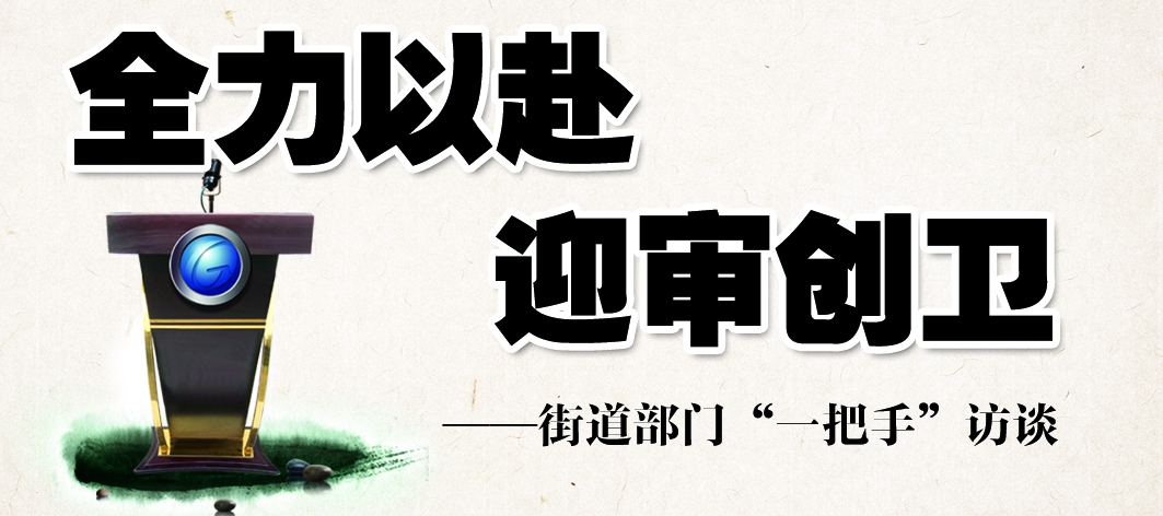 全力以赴迎审创把手”访谈扁.jpg