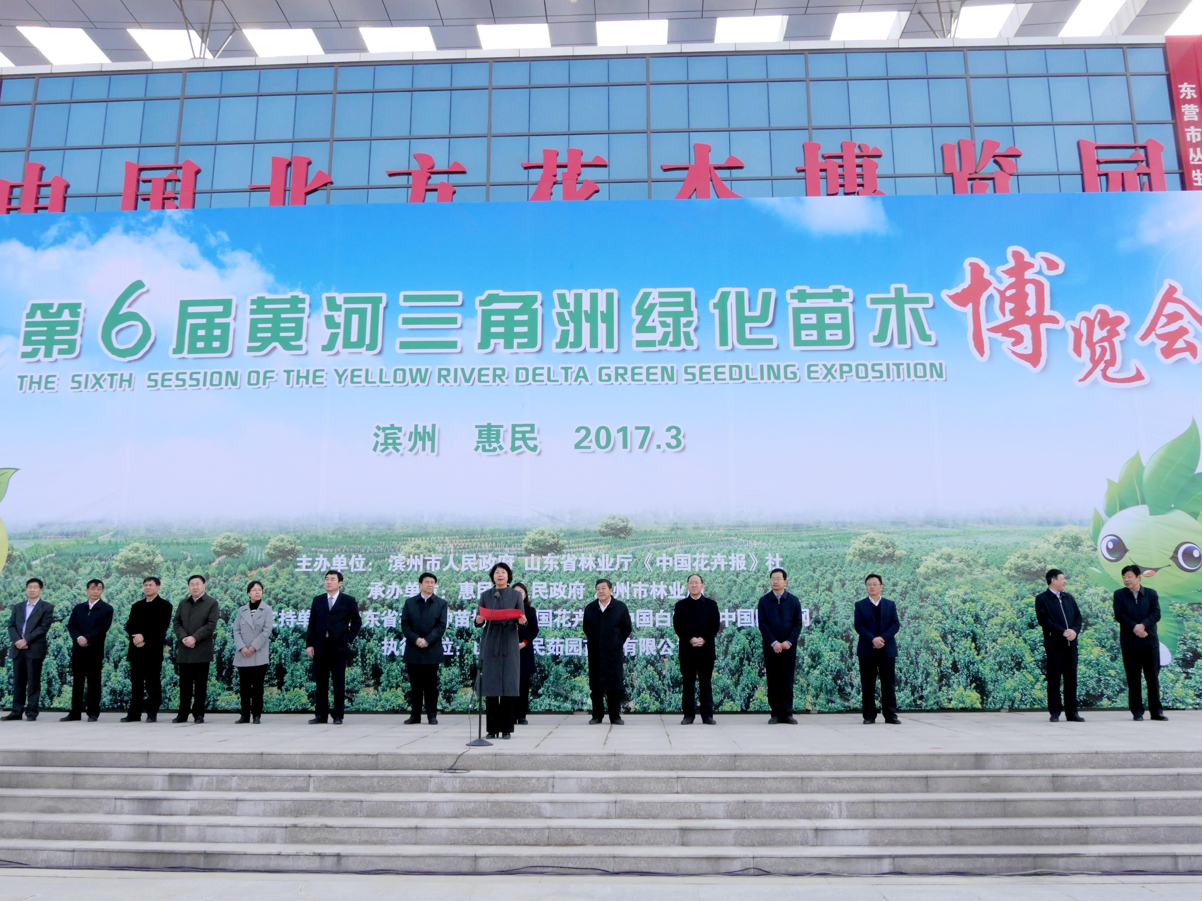第六届黄河三角.JPG