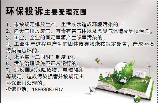 环保投诉.jpg