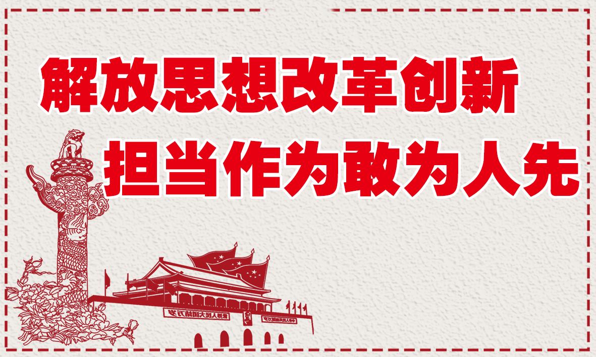 解放思想改000_看图王.jpg