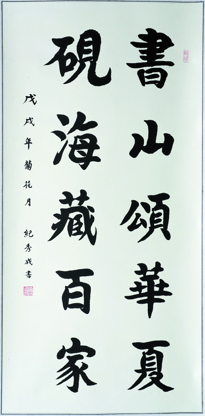 5 纪秀成.jpg