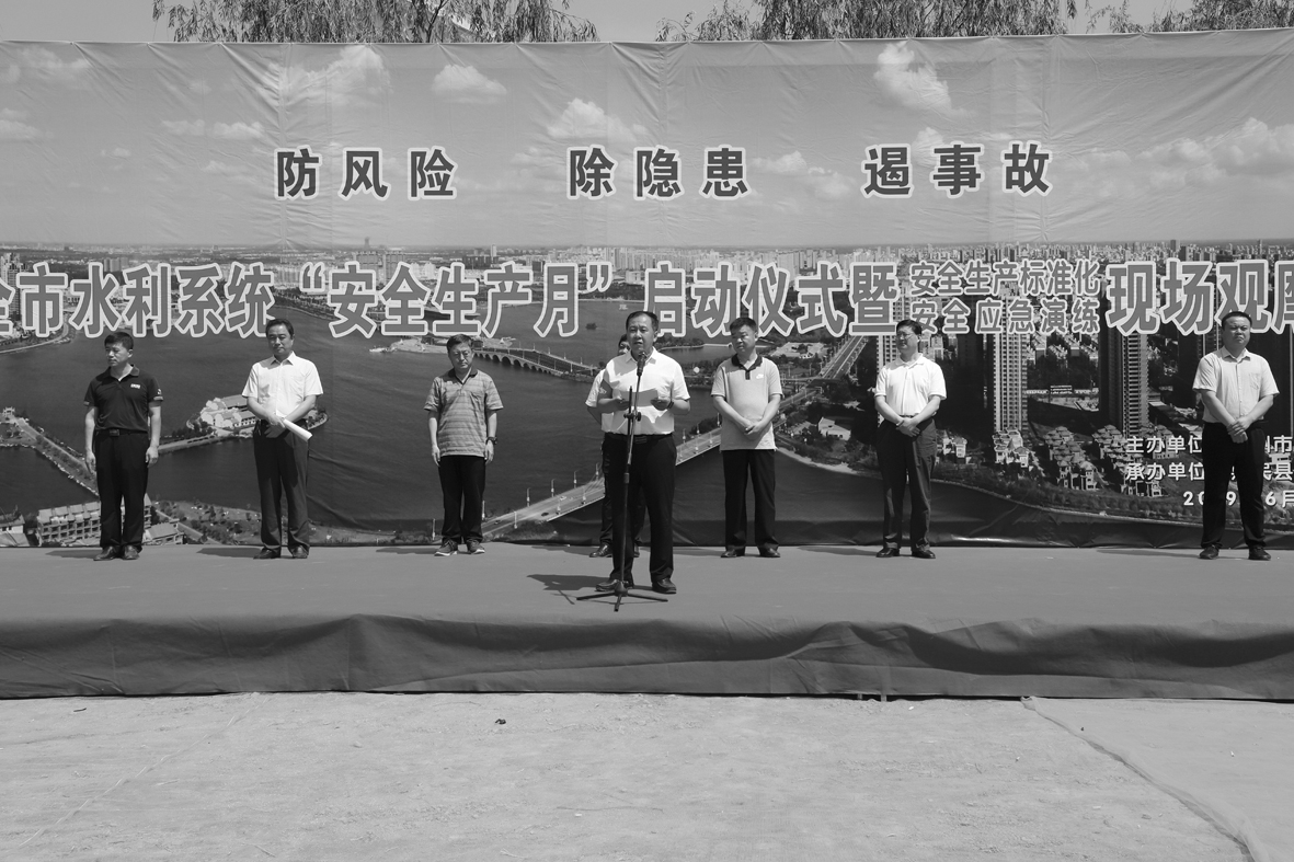 3.全市水利系统“安全0.jpg