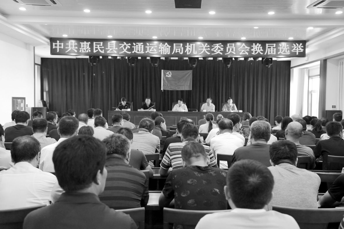 局党委换届选举1.jpg