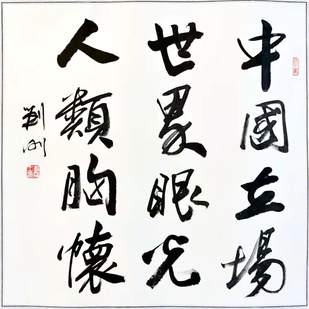 05刘刚.jpg