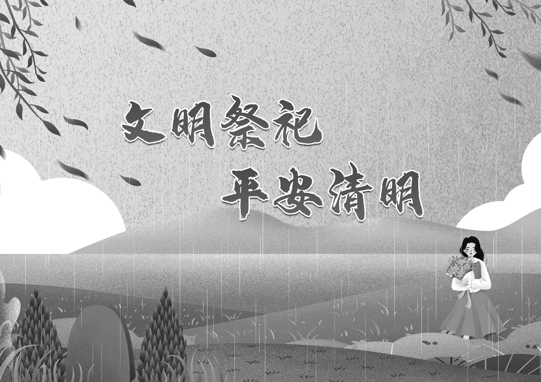 文明祭祀合并 黑白.jpg
