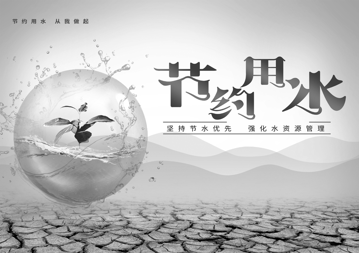 jieyueyongshui和层的黑白.jpg