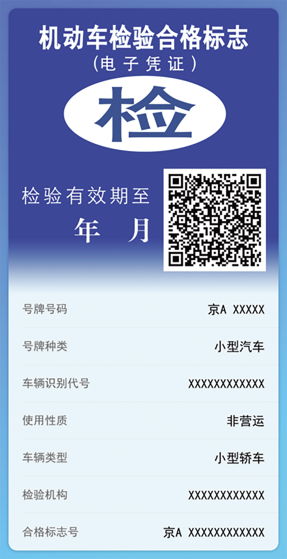 ▲检验标志电子凭证式样 拷贝.jpg