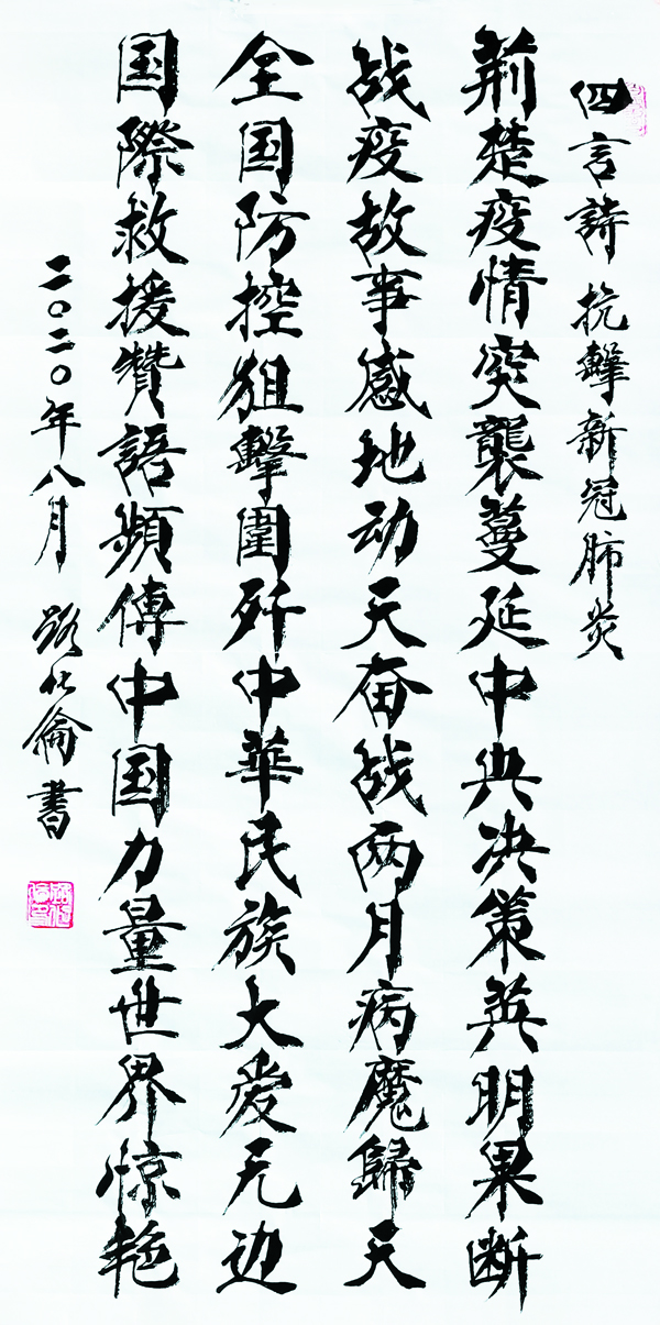 路化伦书法1.jpg