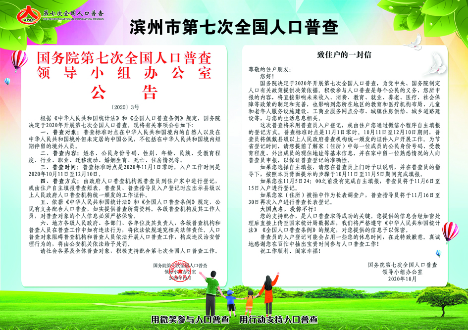 人口普查的heceng.jpg