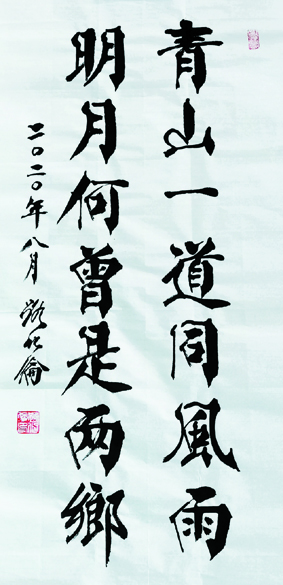 路化伦书法2.jpg