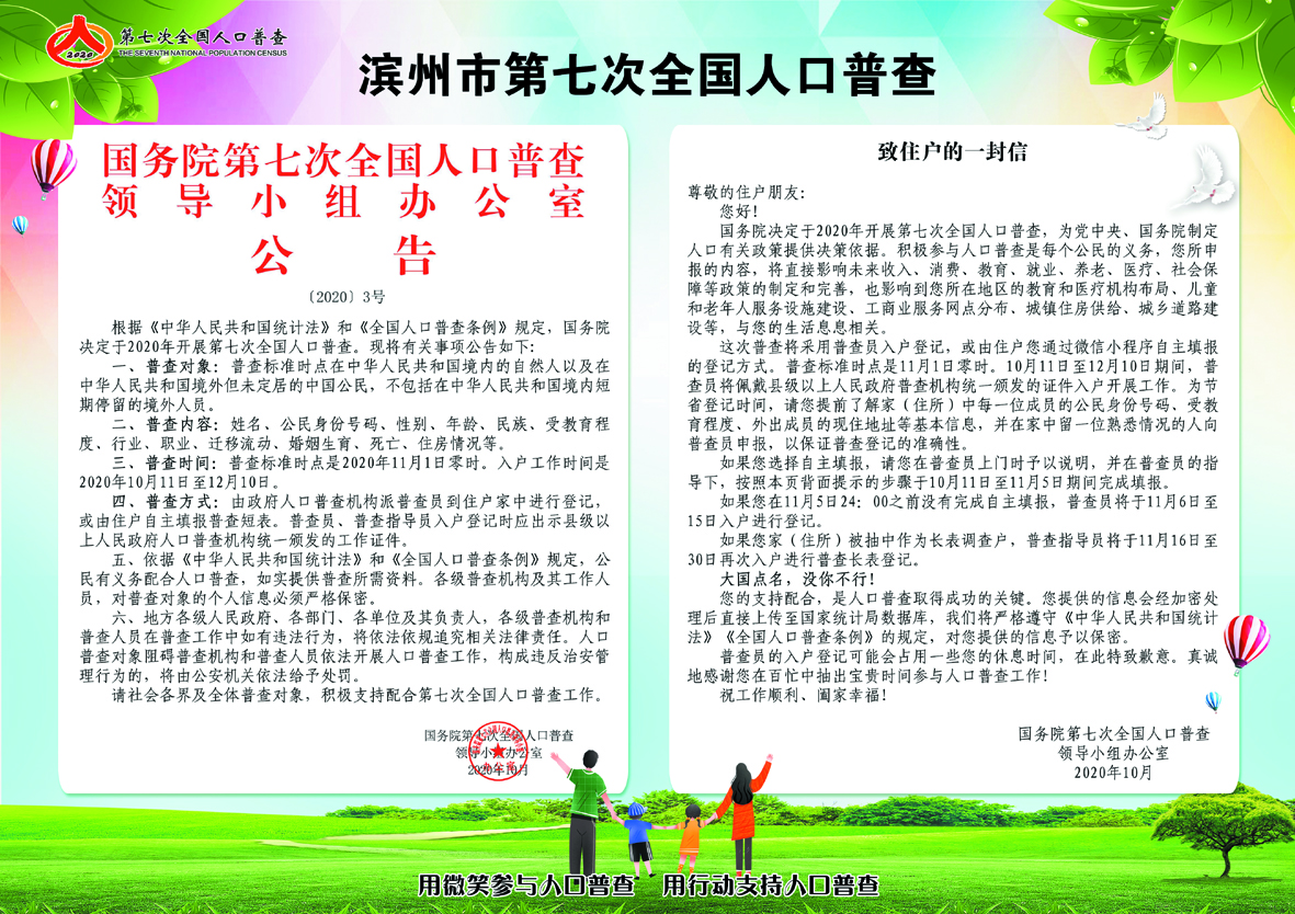 人口普查的heceng.jpg
