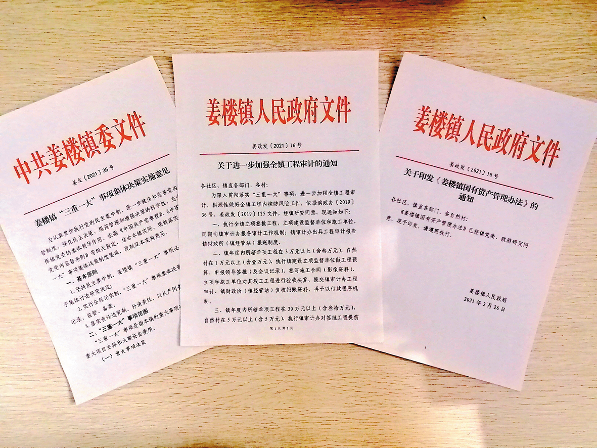 6姜楼镇内审1.jpg