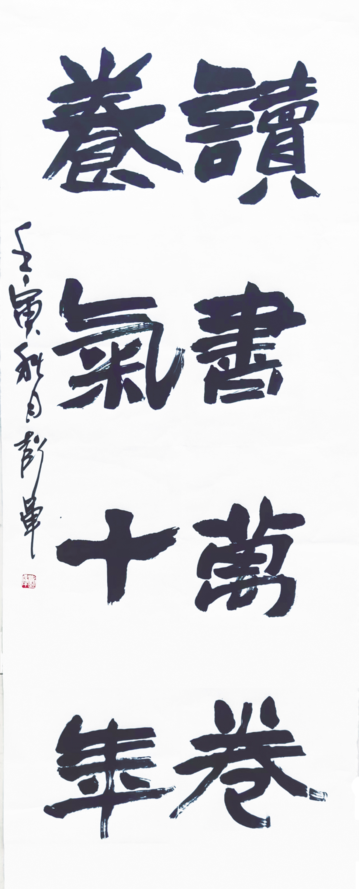 彭军书法2023.jpg