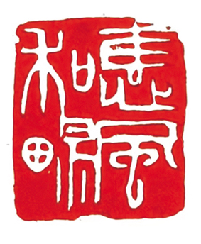 惠风和畅.jpg